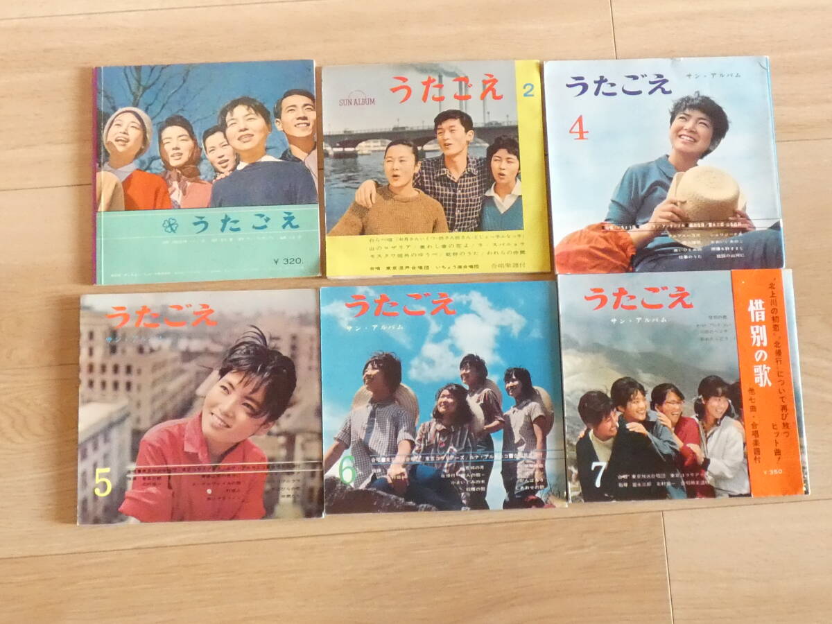4-853★ソノシート ★サンキョー・レコード うたごえ 6セット まとめて ソノシート 各4枚組 拍卖