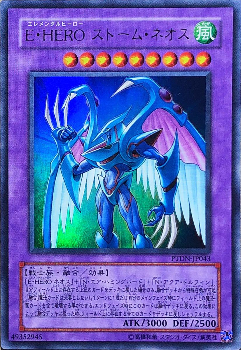 ☆遊戯王 E・HERO ストーム・ネオス(ウルトラ) PTDN-JP043 即決☆拍卖