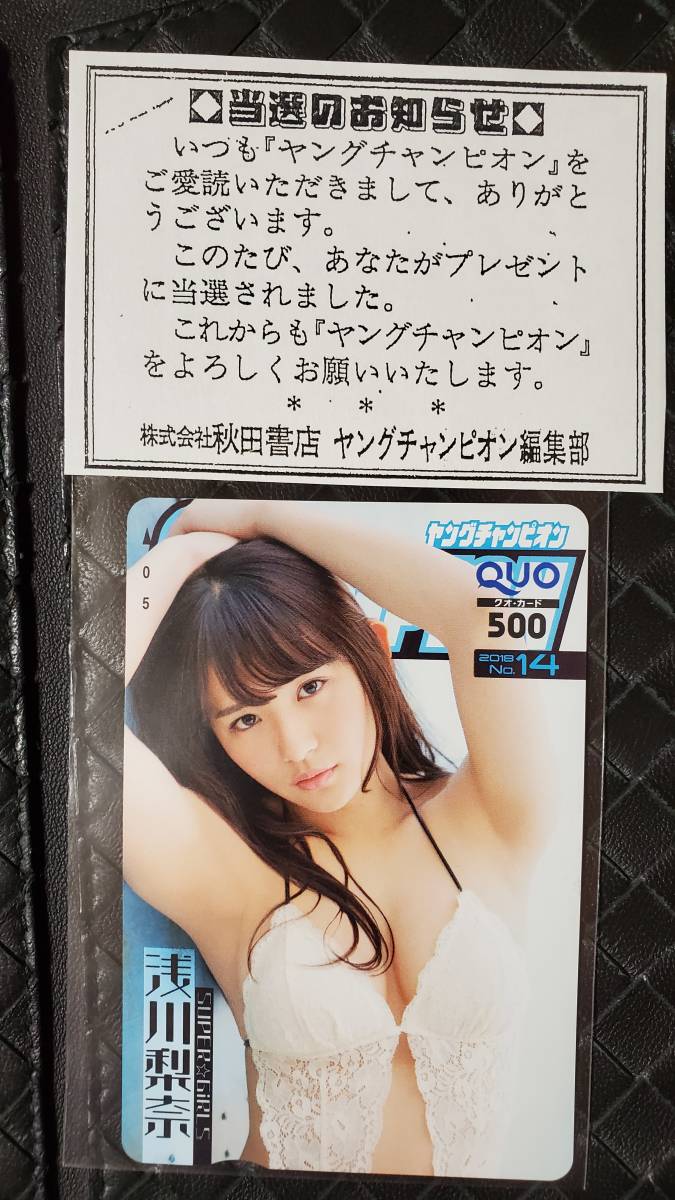 ヤングチャンピオン 抽プレ品 クオカード 浅川梨奈 拍卖