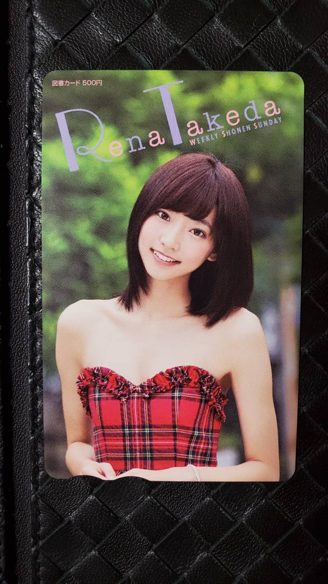 少年サンデー 抽プレ 図書カード 武田玲奈 拍卖