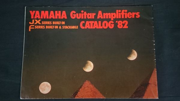 『YAMAHA(ヤマハ)GUITAR AMPLIFIERS カタログ '82 1981年12月』JX15/JX25/JX35/JX650/JX25B/JX35B/JX55B/P2050/P2100/P2200/KS50/KS100拍卖