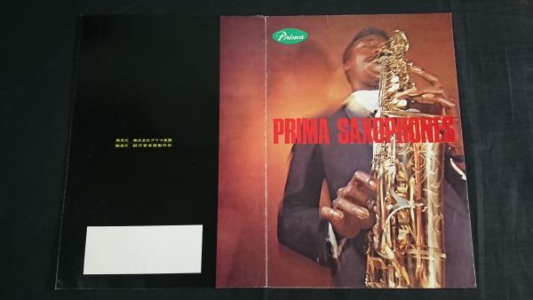 【昭和レトロ】『PRIMA(プリマ ) SAXOPHONES(サックス) 総合カタログ 昭和49年2月』柳沢管楽器製作所/N-6/A-40/A-50/T-40/T-50/B-6/S-6/拍卖