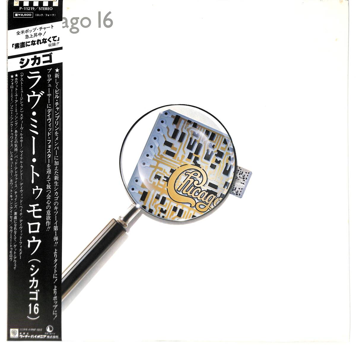 g2233/LP/帯付/シカゴ/ラヴ・ミー・トゥモロウ/シカゴ16拍卖