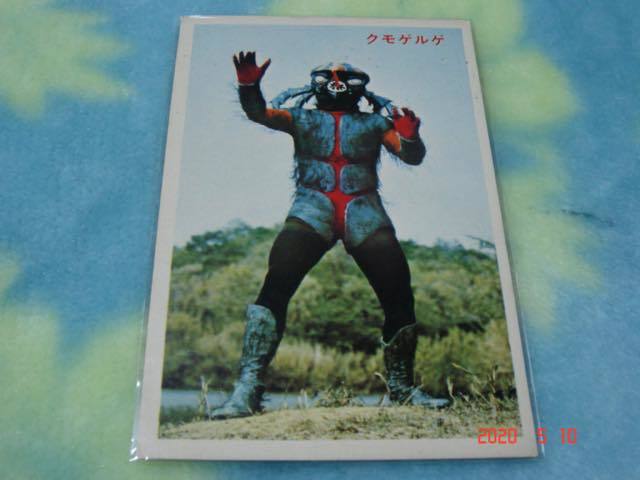 ブロマイド 超人バロムワン(クモゲルゲ)②拍卖