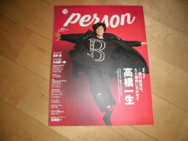 Person vol.62 僕の航海はただ運命にまかせて 高橋一生//星野源/小山慶一郎/浅野忠信×神木隆之介×髙橋大輔//拍卖