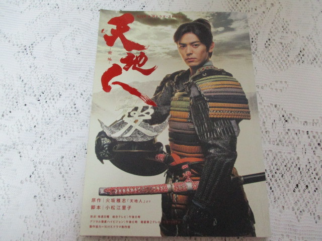 ☆NHK大河ドラマ 天地人 前編 妻夫木聡☆拍卖