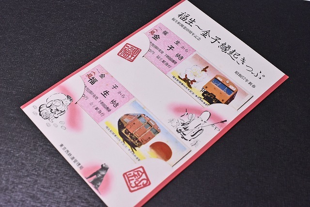 切符 ★ 硬券 ★ 福生から金子 縁起きっぷ ★ 福生駅開業88周年記念きっぷ ★ 見本 の印 ★ 国鉄拍卖