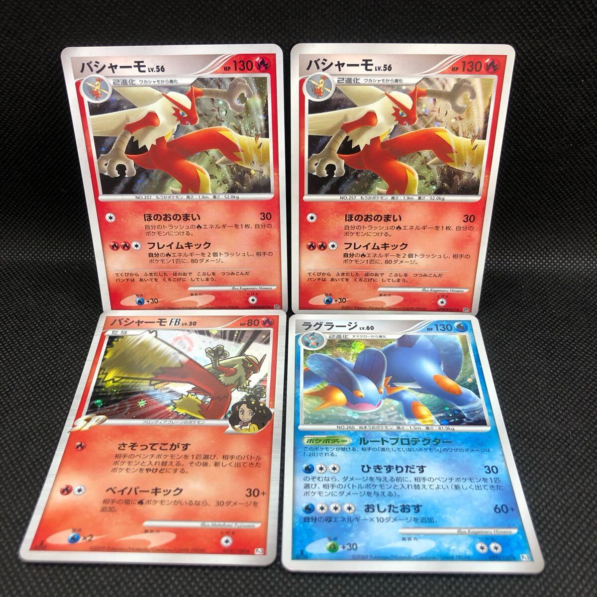 ポケモンカード バシャーモ DP4 ラグラージPt3 バシャーモFB キラ セット拍卖