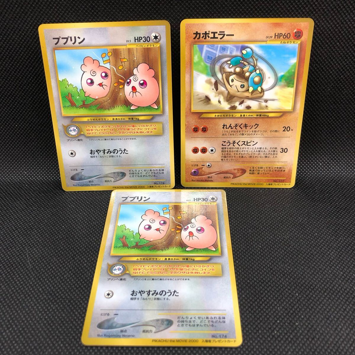 ポケモンカード  旧裏面  旧裏 カポエラー ププリン 2000年 入場者プレゼント拍卖