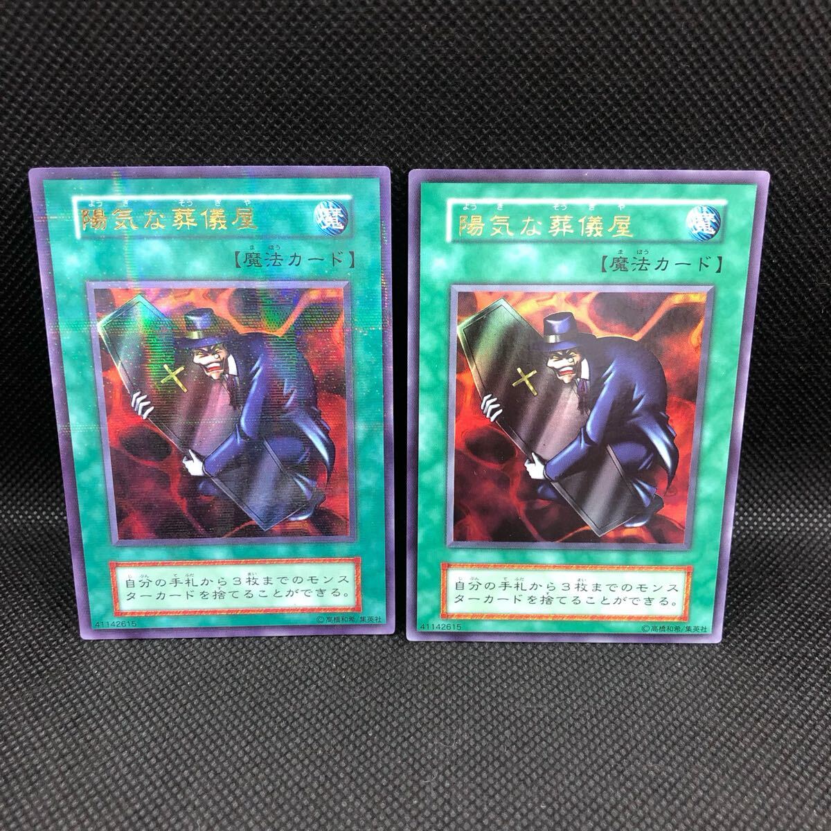 遊戯王 陽気な葬儀屋 ウルトラパラレル ウルトラレア セット 初期拍卖