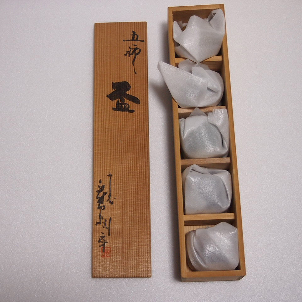 おちょこ 5つセット 未使用品拍卖