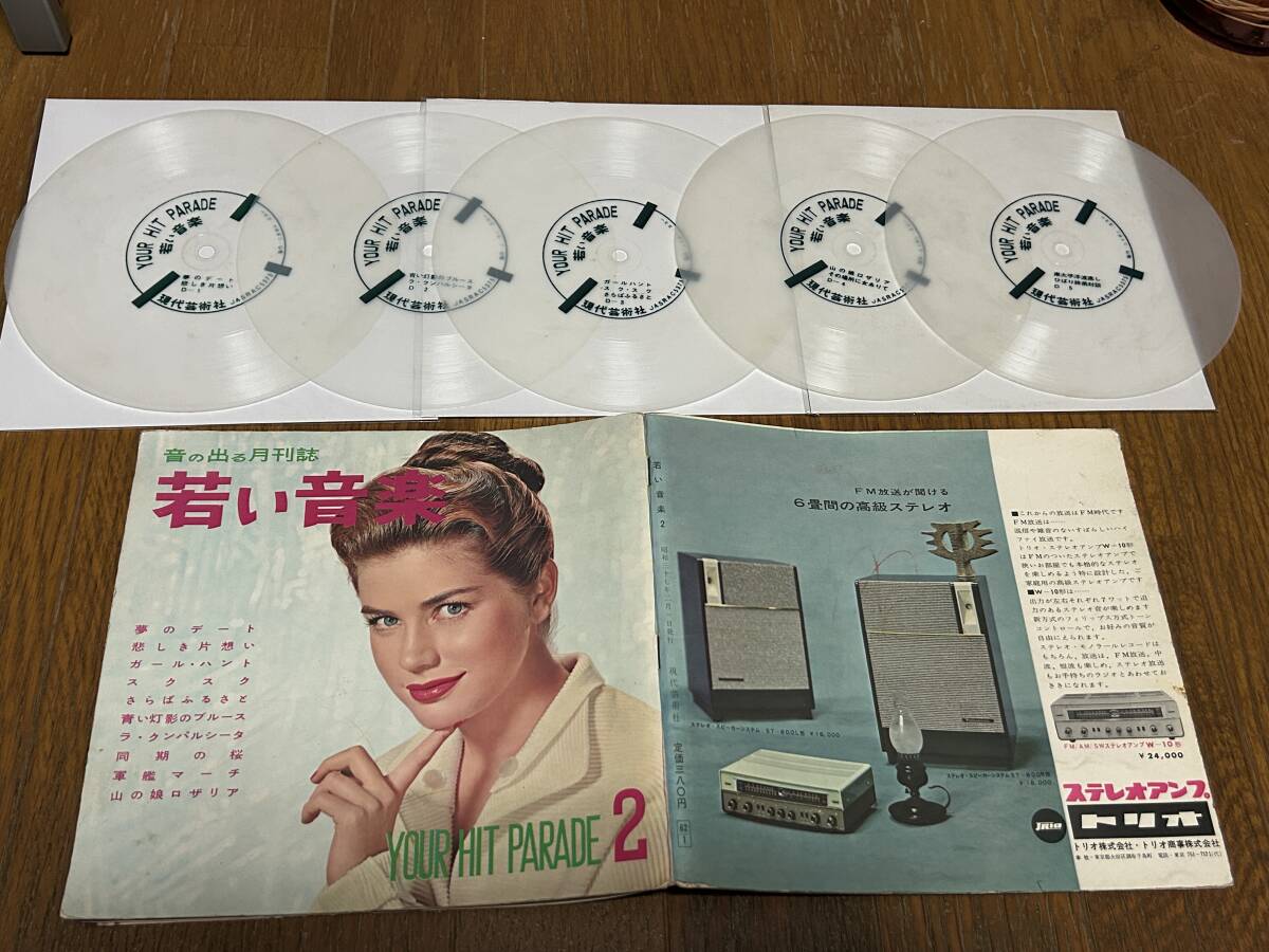 ★即決落札★「若い音楽」スティーヴ・マックィーン/エルヴィス・プレスリー/美空ひばり/弘田三枝子/田代みどり/ポール聖名子/1962年シート拍卖