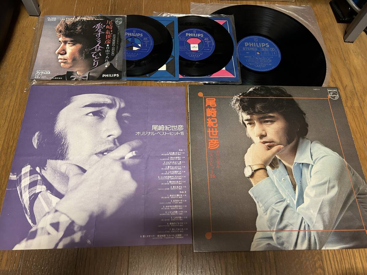 ★即決落札★尾崎紀世彦LP盤「オリジナルベストヒット16」1978年/また逢う日まで他16曲/定価\2500/美盤+EP「愛する人はひとり」他拍卖