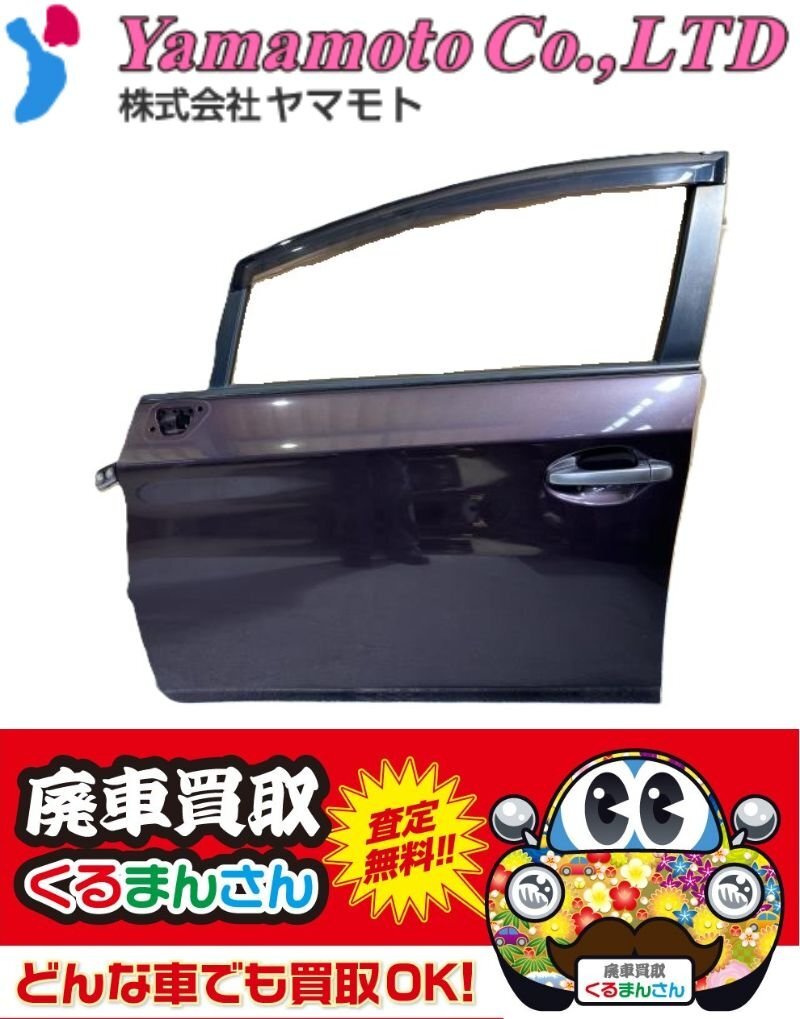 ★良品★30系 プリウス ZVW30 後期 純正 左 フロントドア 67002-47071 9AH/紫 パープル 個人宅不可 限定カラー マイコーデ拍卖
