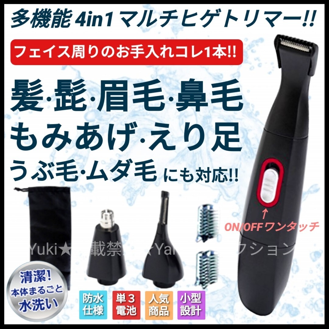 防水 ヒゲトリマー バリカン 鼻毛カッター 眉毛シェーバー エチケットカッター フェイスシェーバー ムダ毛処理 除毛 男女兼用 単三 電池式拍卖