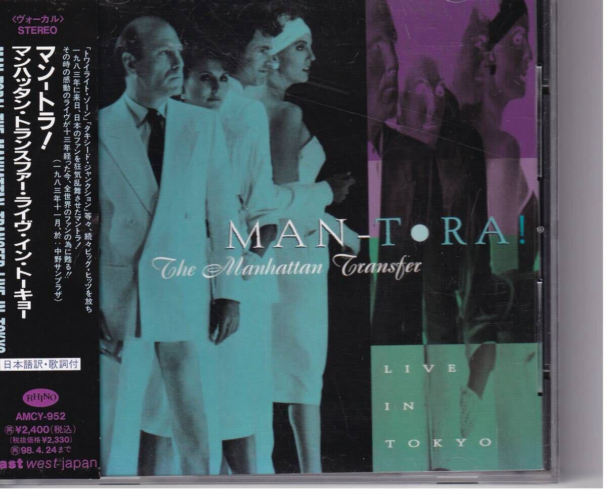 マン-トラ! マンハッタン・トランスファー・ライヴ・イン・トーキョー The Manhattan Transfer Live In Tokyo拍卖