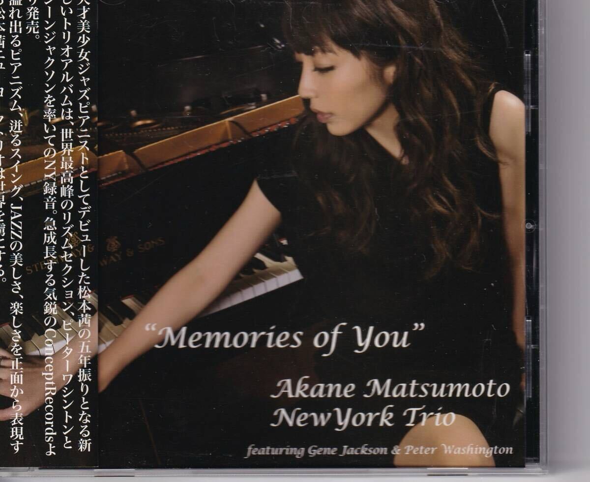メモリーズ・オブ・ユー 松本茜 Memories of You  Akane Matsumoto 松本茜拍卖