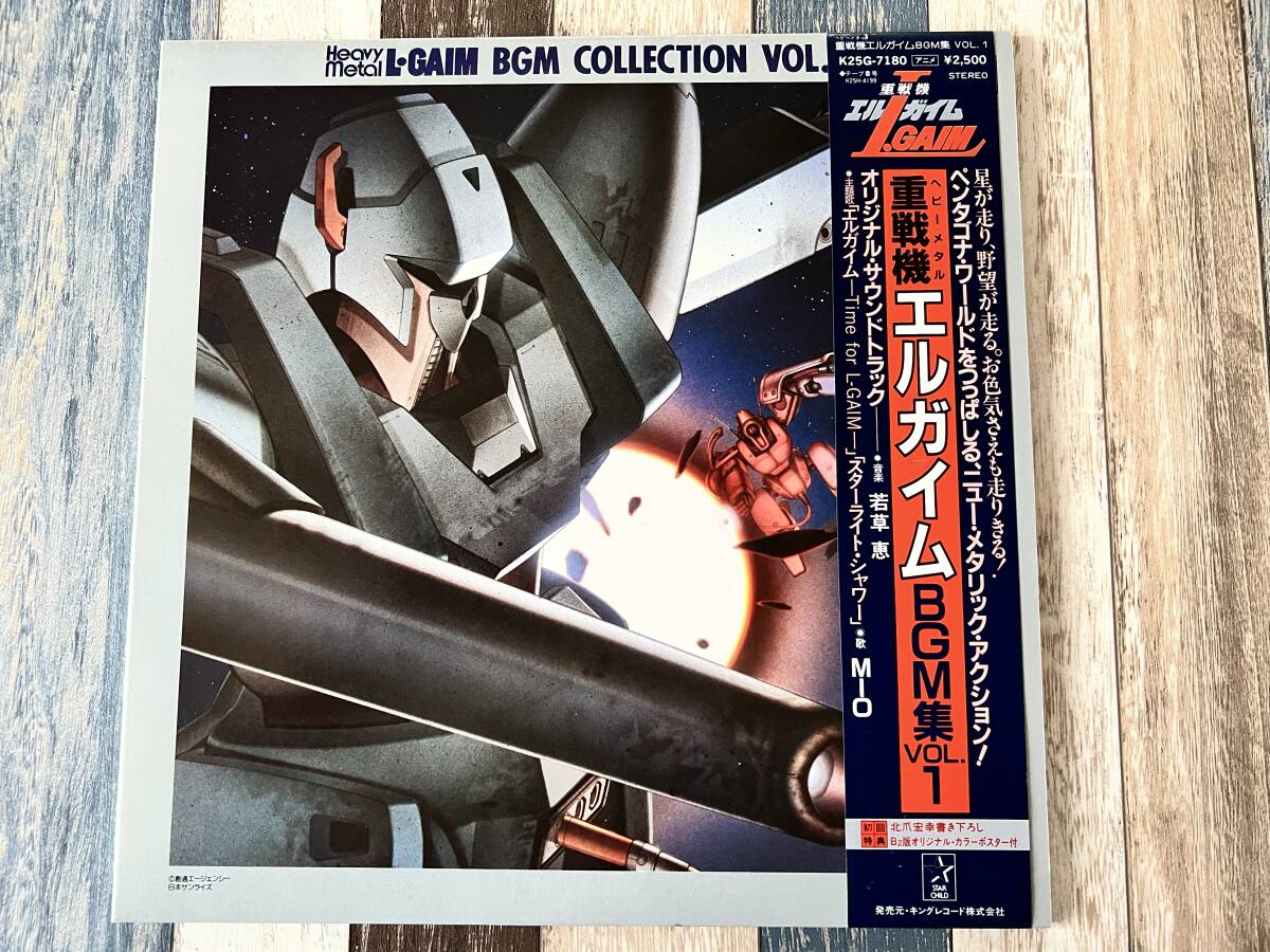 ☆ LP 重戦機 エルガイム BGM集 vol.1 ☆拍卖