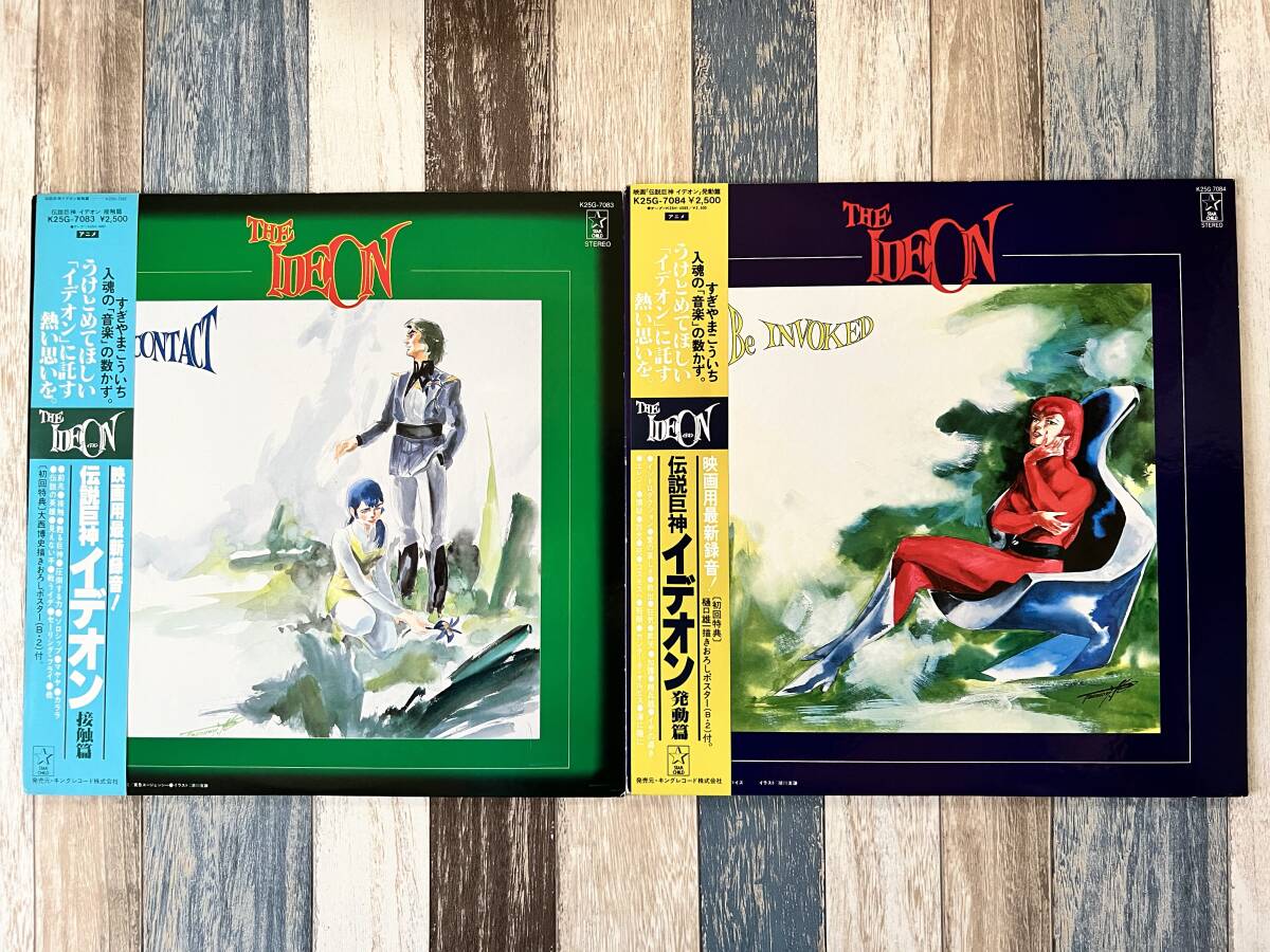 ☆ LP 伝説巨神 イデオン 接触篇 & 発動篇 LP2枚 ☆ 拍卖