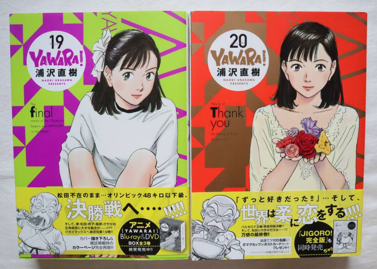YAWARA! 完全版 19,20巻 2冊セット 浦沢直樹著 /ヤワラ拍卖