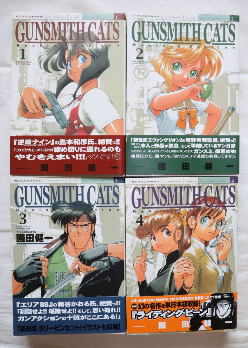 GUNSMITH CATS 新装版 全4巻 園田健一著 送料無料 /全巻セット ガンスミスキャッツ Revised Edition拍卖