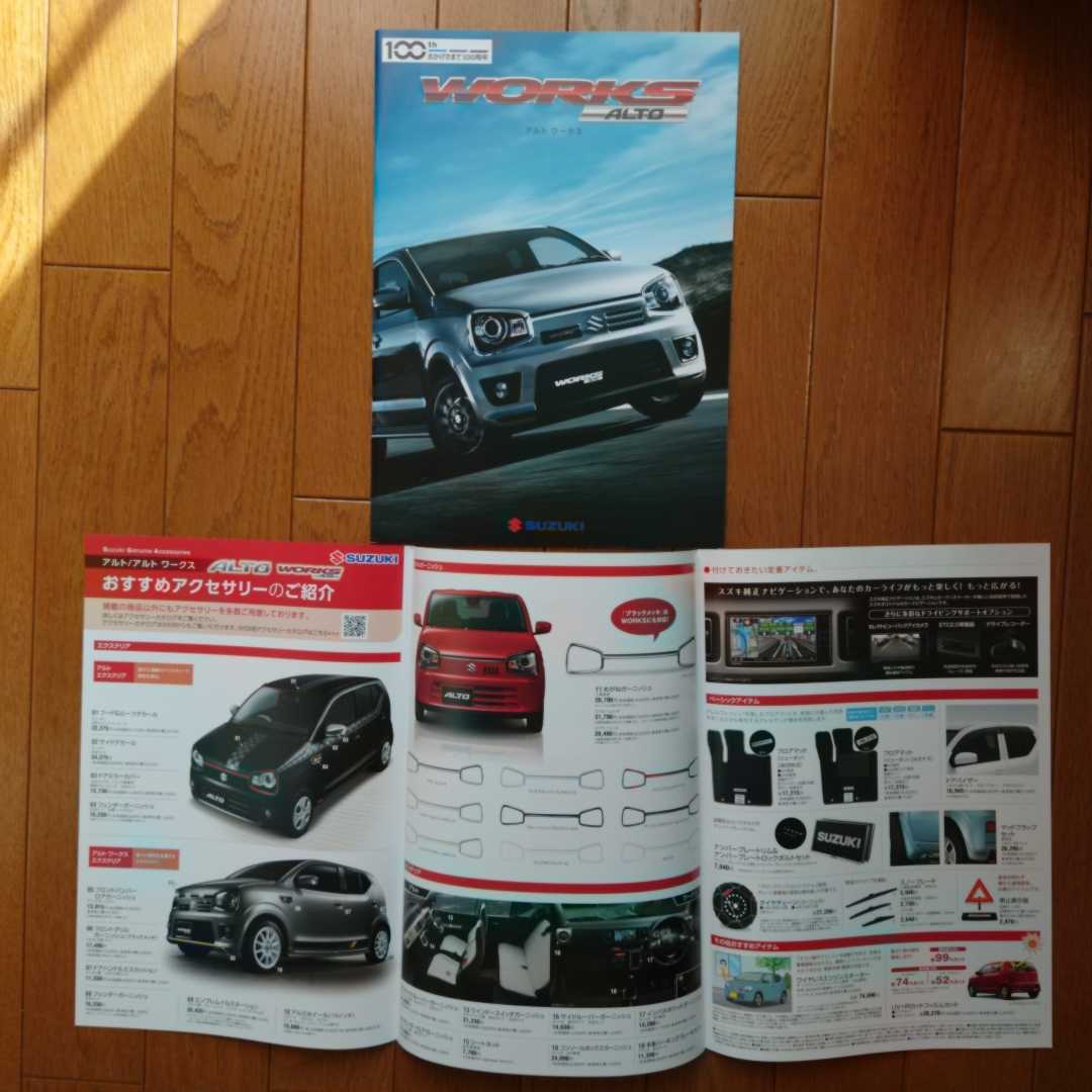 2020年10月・印無・HA36S・アルト ワークス・Ⅱ型・22頁・カタログ&三つ折り・アクセサリーカタログ 車両価格掲載 ALTO WORKS拍卖