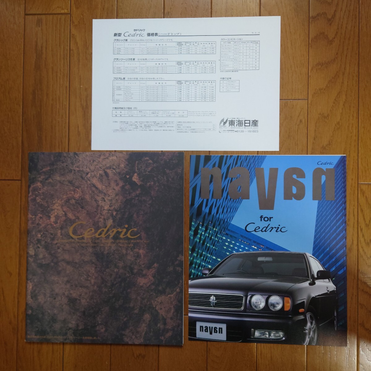 1991年8月・印無・Y32・セドリック・47頁・カタログ&navan&車両価格表 NISSAN CEDRIC拍卖