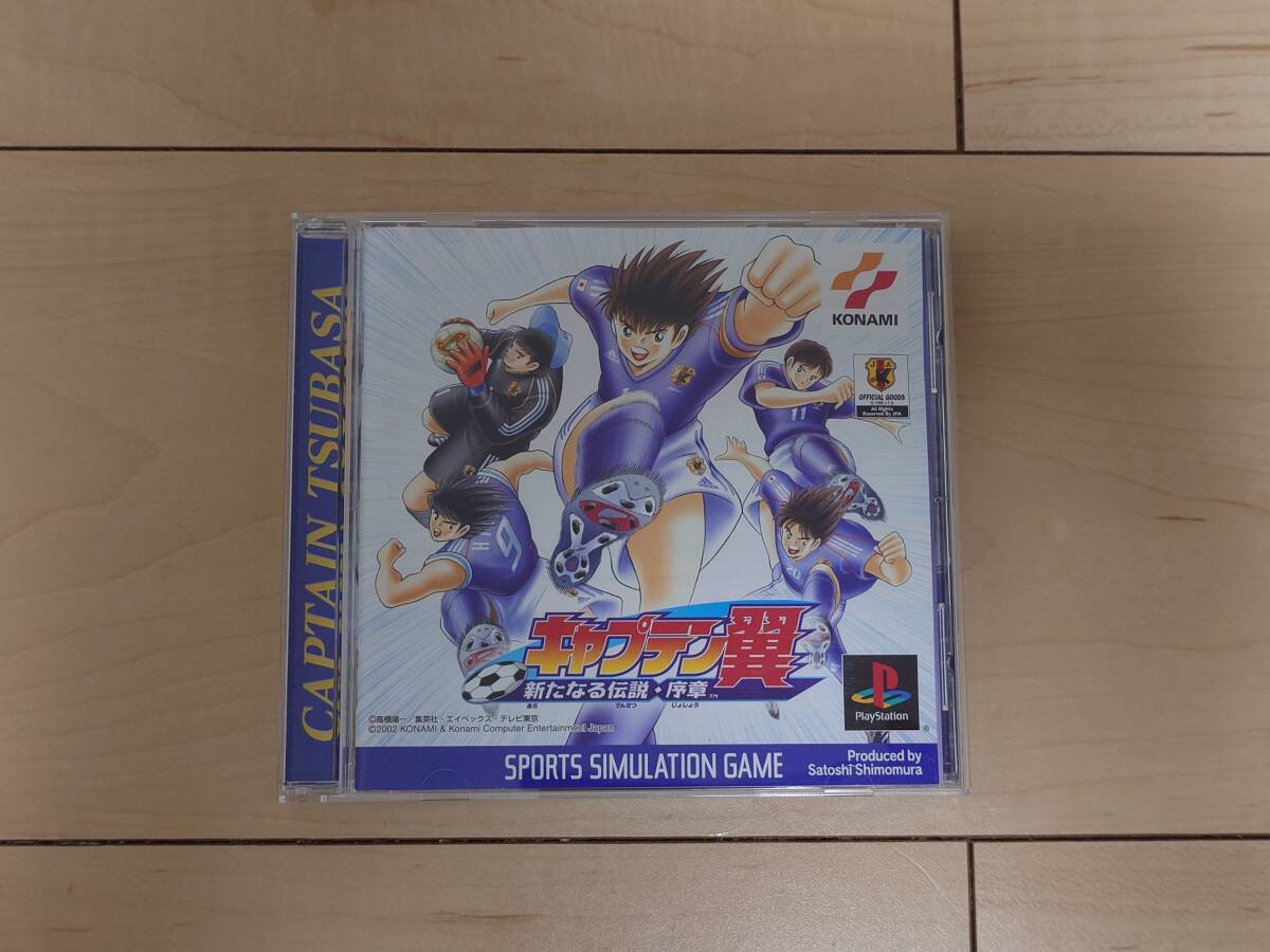PS用ソフト キャプテン翼 新たなる伝説・序章 動作確認済 CAPTAIN TSUBASA拍卖