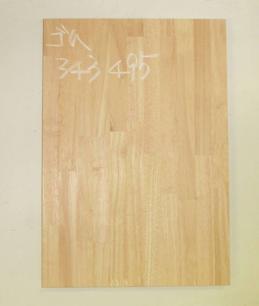ゴム集成材 端材 板厚30mm 343mm×495mm DIY・日曜大工に拍卖
