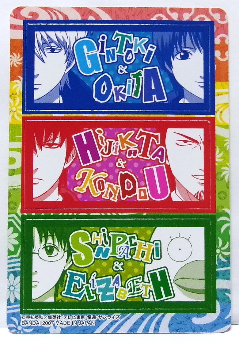 銀魂 カードガム3 メタリックカード解禁 カップリングシール ② No.024 銀時 沖田 土方 近藤 新八 エリザベス 未使用拍卖