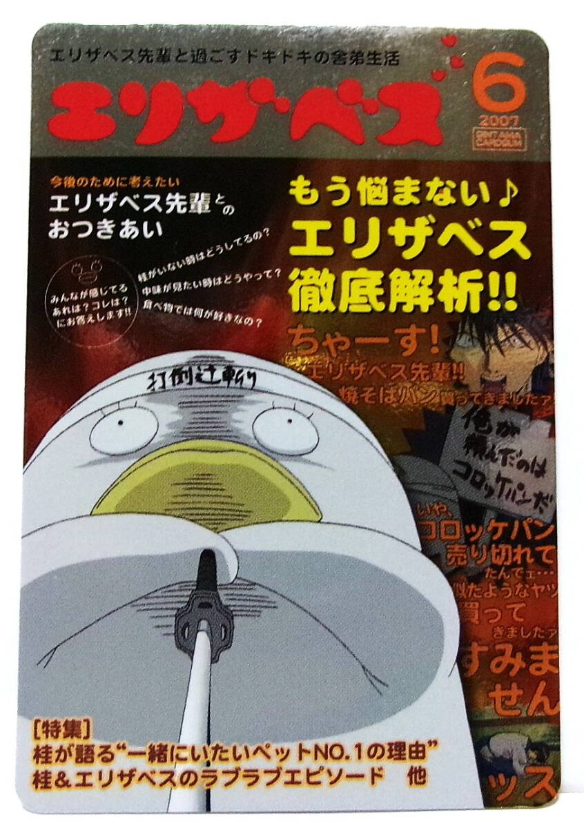 銀魂 カードガム3 メタリックカード解禁 エリザベス 徹底解析 No.006 未使用拍卖