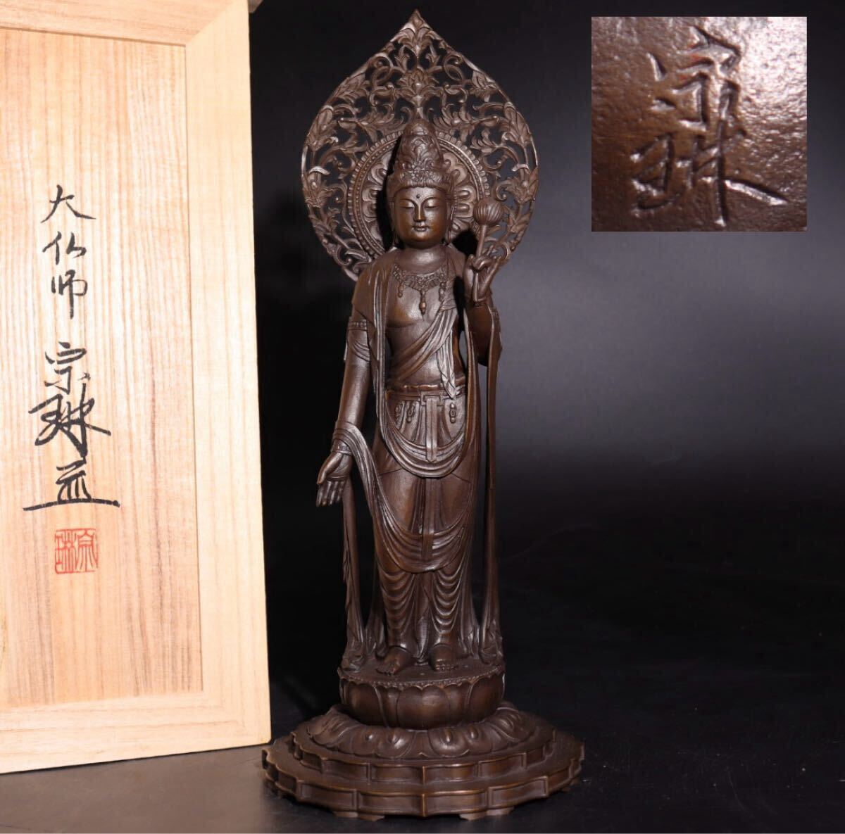 大仏師 松久宗琳 造 ブロンズ 聖観音菩薩像 栞・共箱付 / 仏教美術 仏像 銅 彫金 金工 置物 煎茶飾 .G1707拍卖