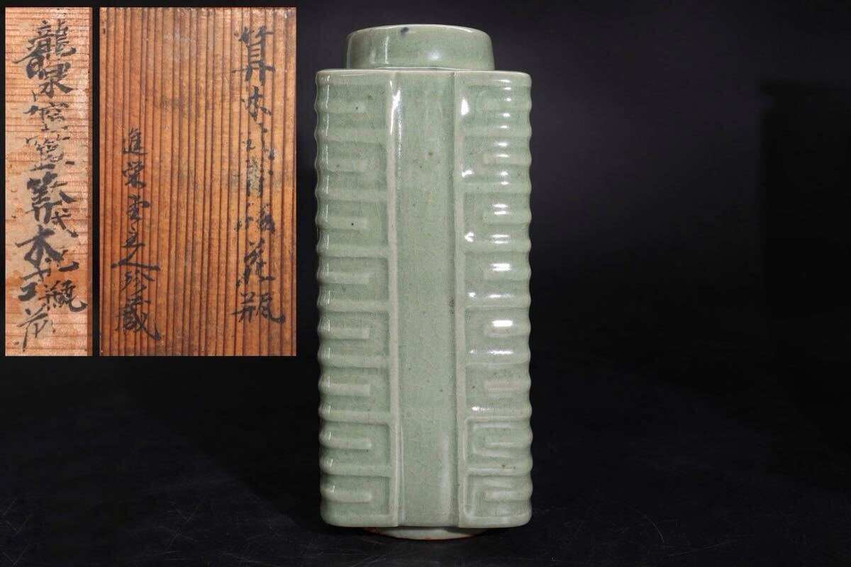 「 龍泉窯 算木式 青磁 花瓶 」 琮形瓶 木箱付 / 中国美術 花器 壺 煎茶飾 .G1647拍卖