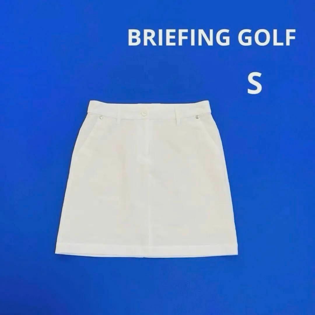 ブリーフィングゴルフ スカート S  ホワイト 春夏 BRIEFING GOLF拍卖