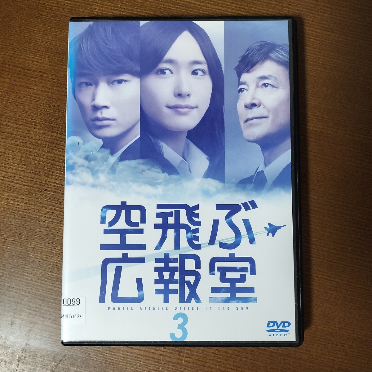DVD 空飛ぶ広報室 3 レンタル落ち 新垣結衣 綾野剛 水野美紀 要潤 ムロツヨシ拍卖
