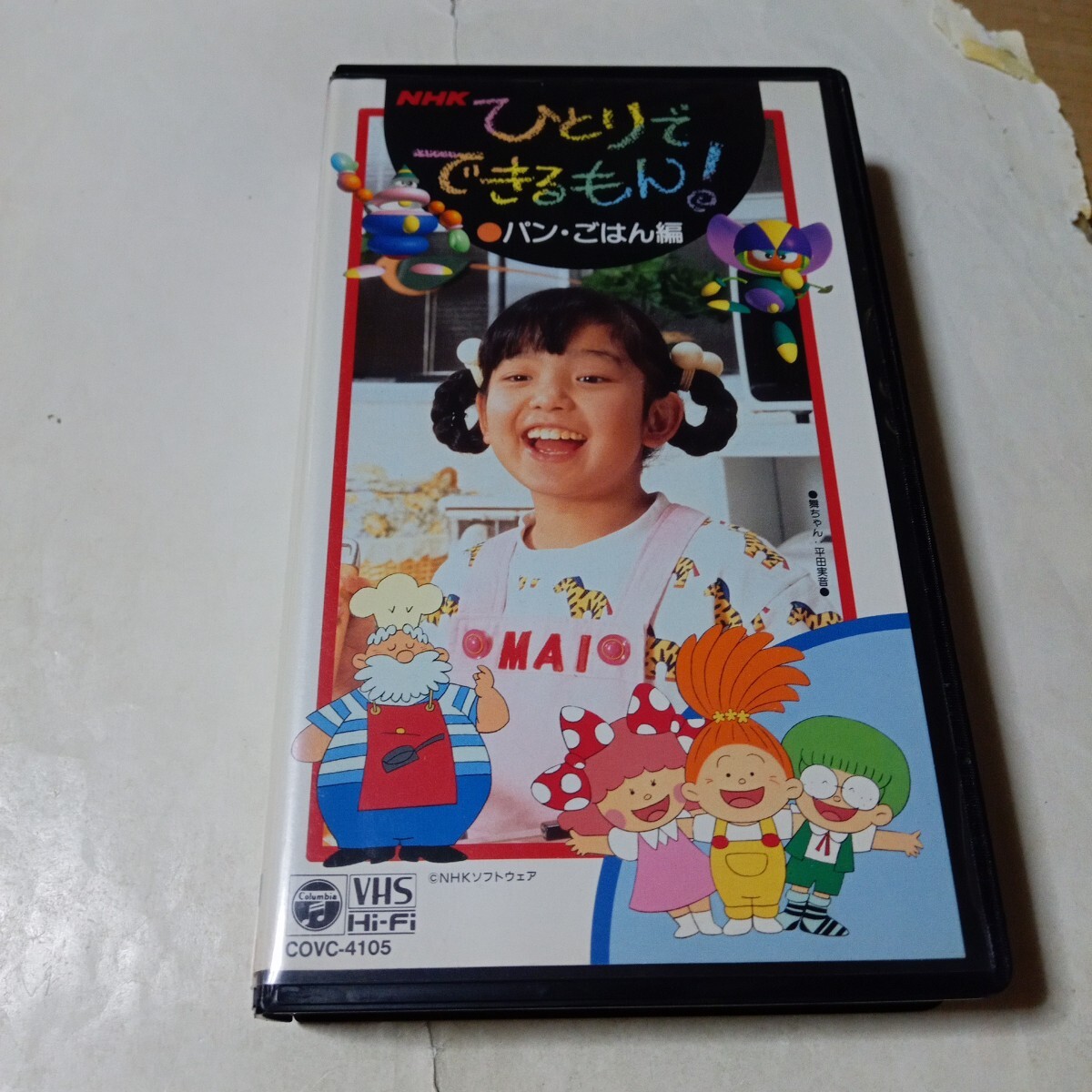 VHSビデオ NHK ひとりでできるもん! パン・ごはん編 DVD未発売作品 平田実音拍卖