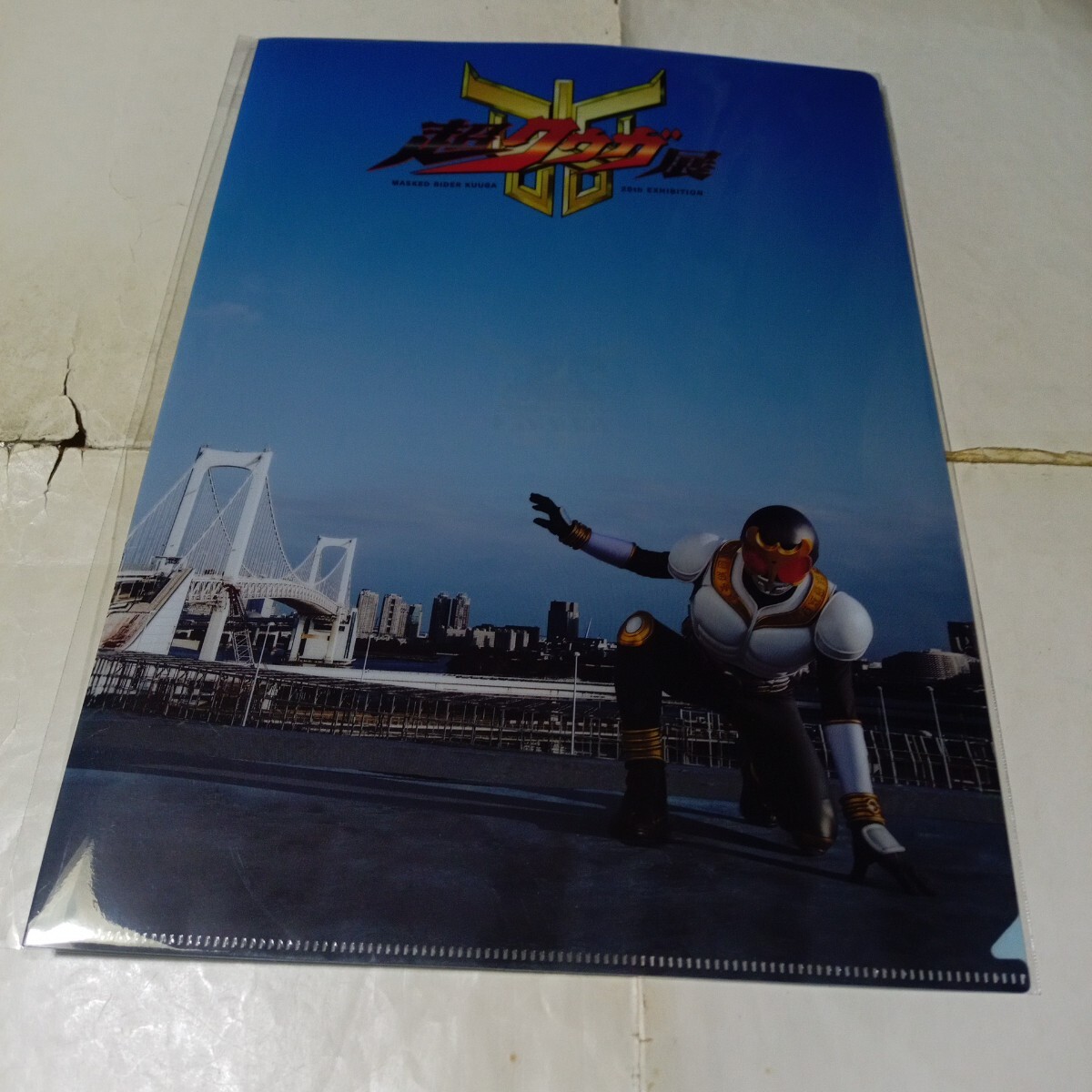 仮面ライダークウガ 超クウガ展 クリアファイル ティザーヒジュアル 新品未開封拍卖
