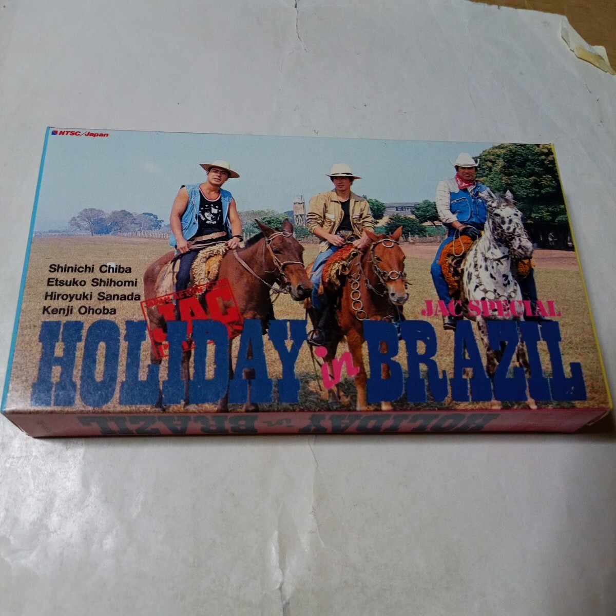 VHSビデオ JACスペシャル ホリデー in ブラジル DVD未発売作品 出演・千葉真一、志穂美悦子、真田広之、大葉健二拍卖