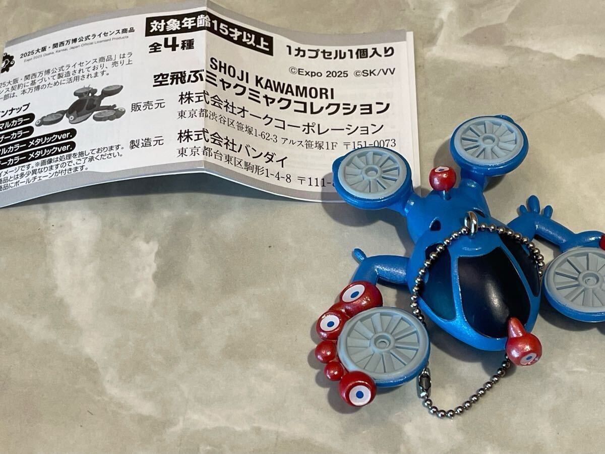 大阪万博 EXPO2025 ミャクミャク 空飛ぶミャクミャクコレクション ノーマルカラーメタリックver拍卖