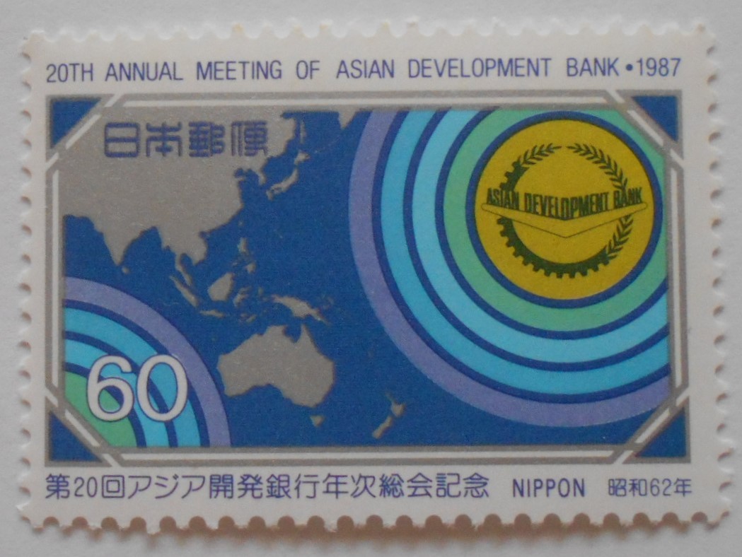 第20回アジア開発銀行年次総会記念 1987 未使用60円切手(617)拍卖
