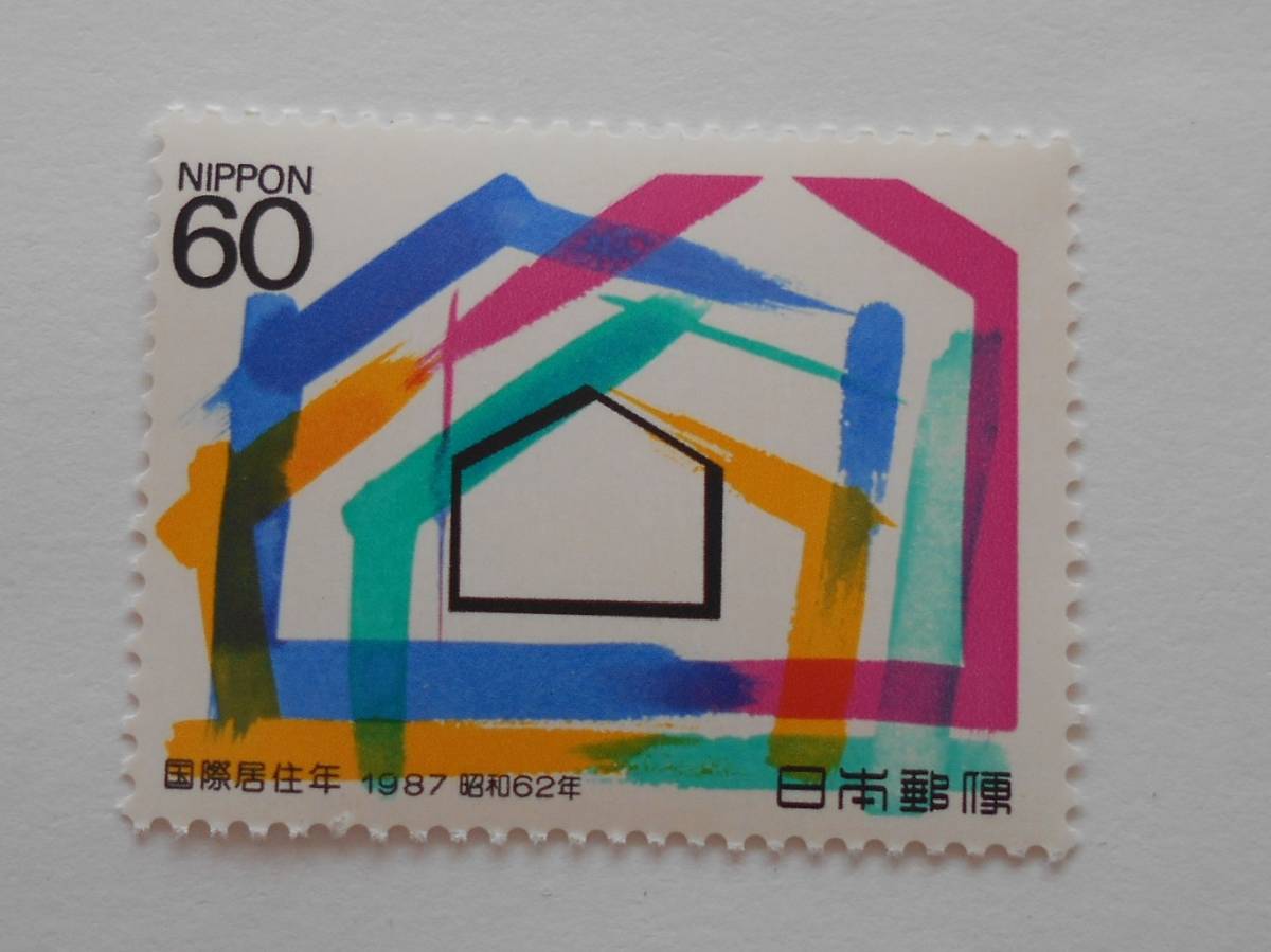 国際居住年 1987 未使用60円切手(632)拍卖