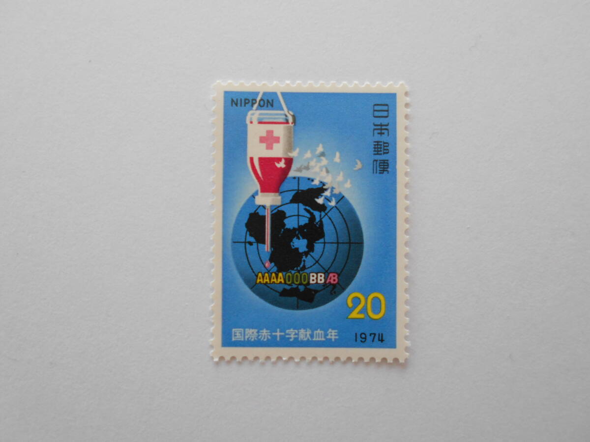 国際赤十字献血年 1974 未使用20円切手(226)拍卖
