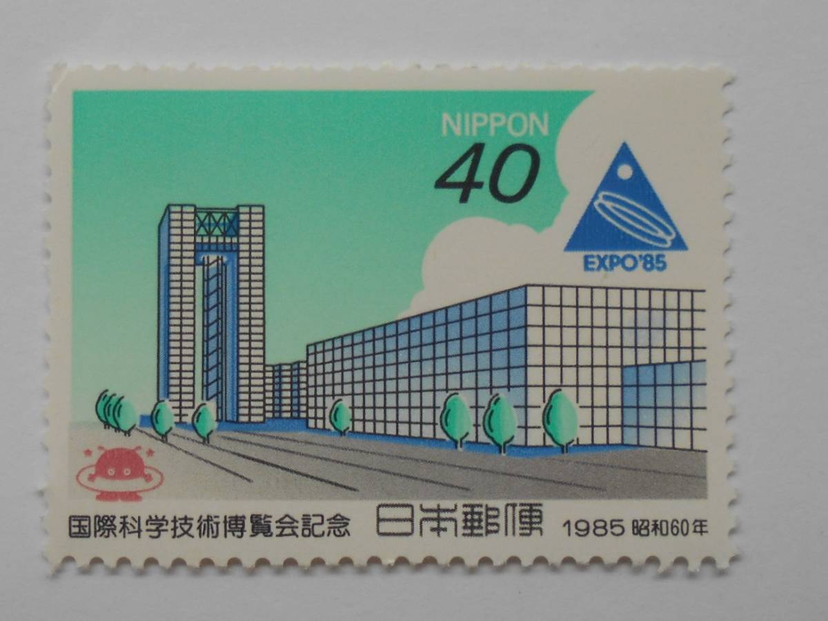 国際科学技術博覧会記念 1985 未使用40円切手()拍卖