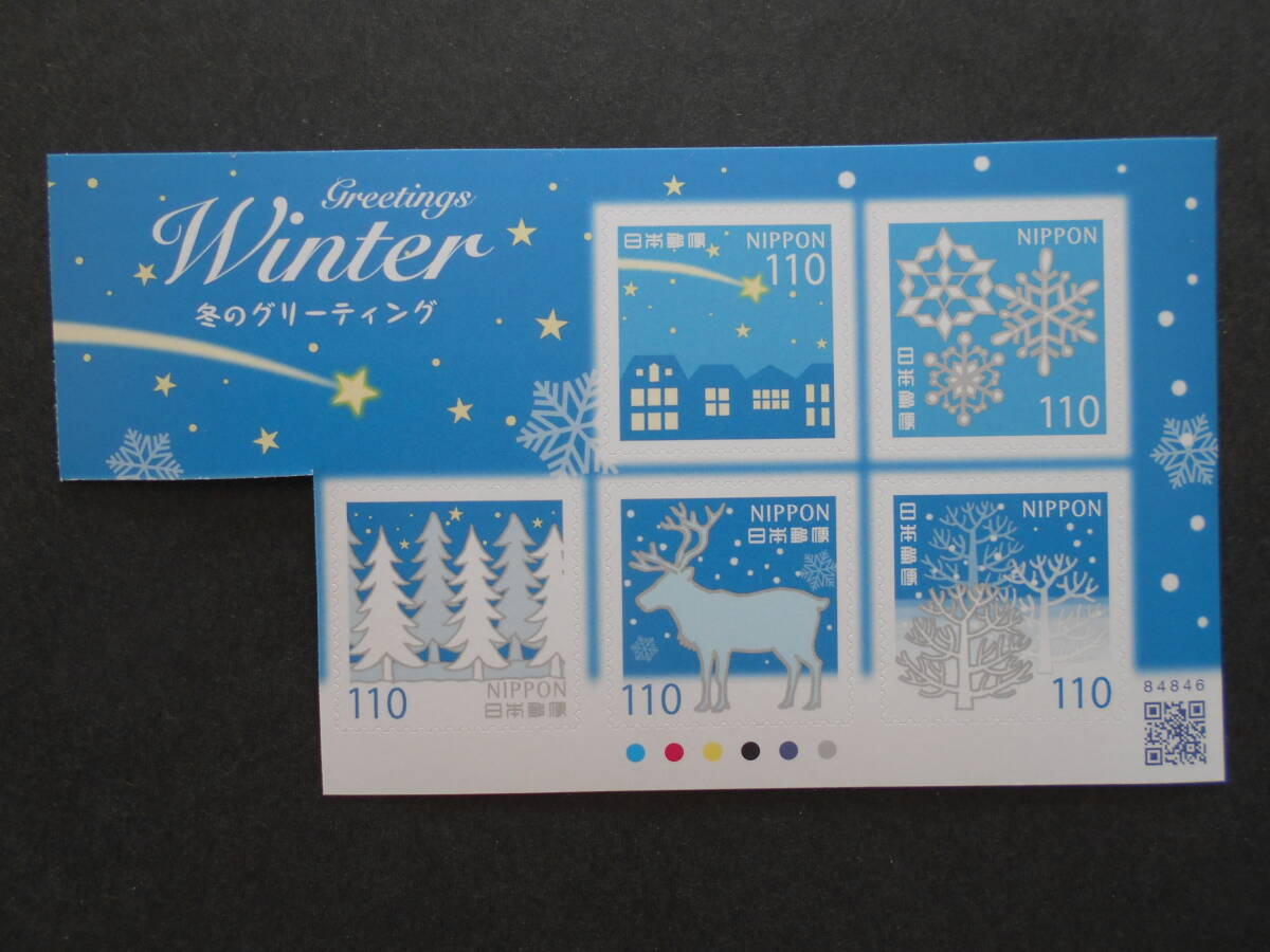 冬のグリーティング 2024 未使用110円シール切手5種類拍卖