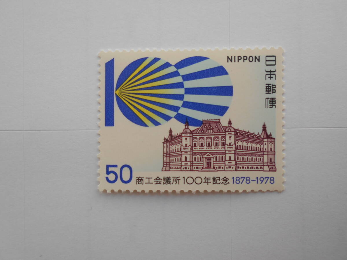 商工会議所100年記念 未使用50円切手(511)拍卖
