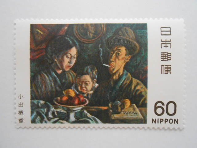 近代美術10集 Nの家族 未使用60円切手(720)拍卖
