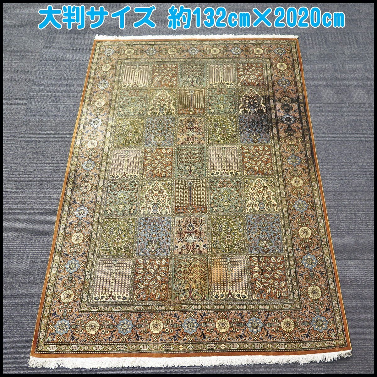 ●G) 工房サイン入り ペルシャ絨毯 サイズ:約132×202cm ヘシティ柄 ババイ工房? シルク? 【現状品】 ガマル・ババイ?拍卖