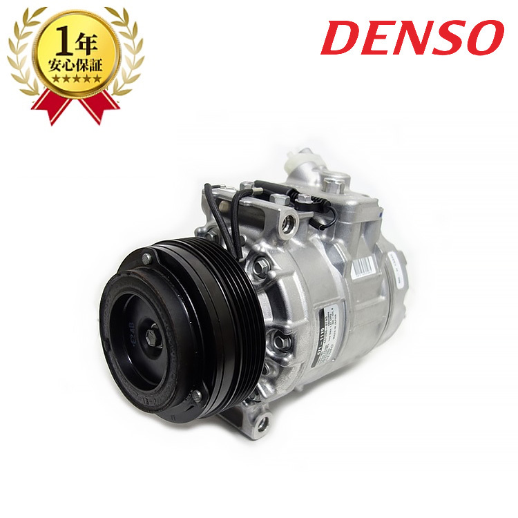BMW 5シリーズ E39 525i 528i 530i エアコンコンプレッサー ACコンプレッサー 64526910458 新品 即納 DENSO製拍卖