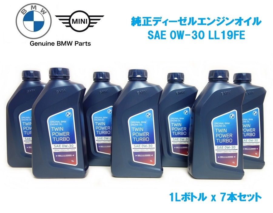 BMW 5シリーズ F10 F11 G30 G31 G60 G61 523d ディーゼル用 純正 エンジンオイル 0W-30 LL19FE 7本セット 83215A65BF4 新品拍卖