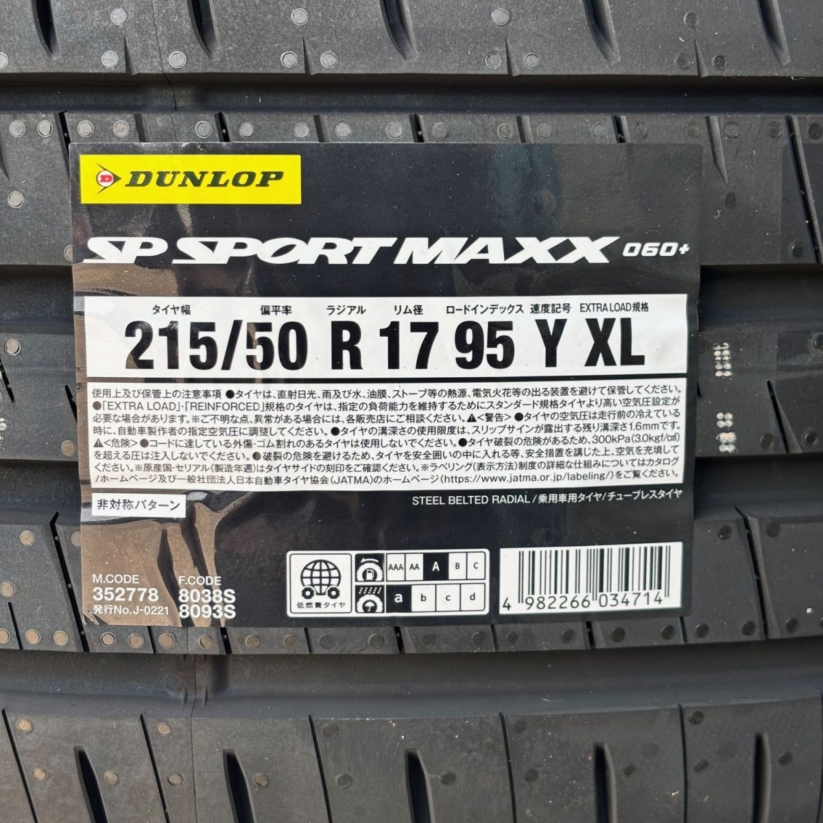 新品 2024年製以降 ダンロップ SP SPORT MAXX 060+ 215/50R17 1本 215/50-17 スポーツ マックス 要納期確認 正規品 4本送料込114000円拍卖